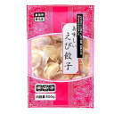 美味しいえび餃子