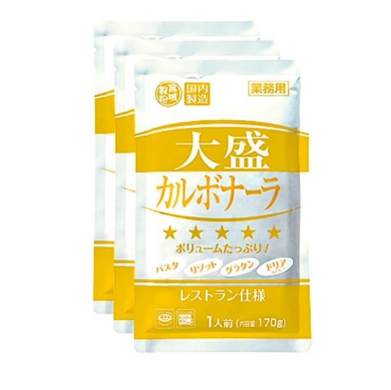 大盛カルボナーラ レストラン レトルト 業務用　3食分×3セット