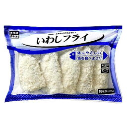 いわしフライ 冷凍 業務用 お弁当 仕出し 大容量 レストラン