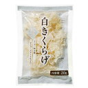 白きくらげ(乾燥)20g 業務用 サラダ 中華料理