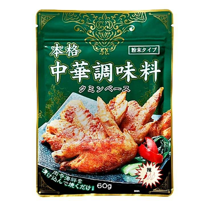 中華調味料(クミンベース) 業務用 中華料理 スパイスのサムネイル