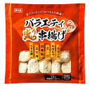 バラエティ盛り串揚げ オードブル 業務用 野菜 えび 魚 ランチ 居酒屋 おつまみ