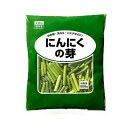 にんにくの芽 500g 2袋セット