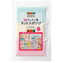 圧縮 キッチン用ネットスポンジ お買い得