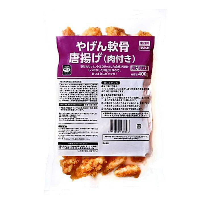 やげん軟骨(肉付き)　冷凍　400g