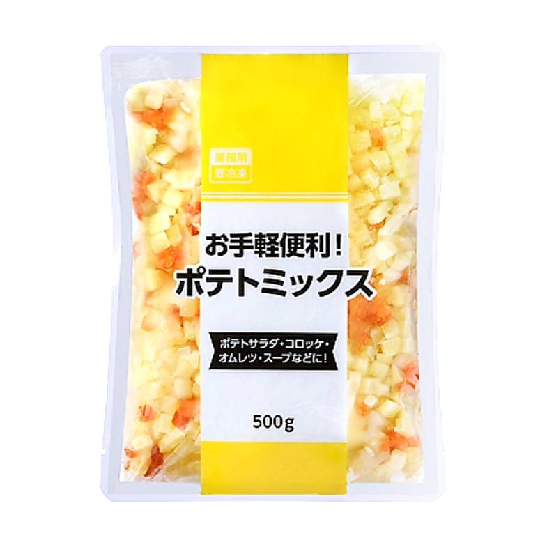 お手軽便利！ポテトミックス　【業務用】