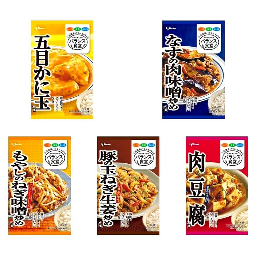 バランス食堂 選べる セット 送料無料 肉豆腐の素 豚の玉ねぎ生姜炒めの素 回鍋肉の素 なすの肉味噌炒..