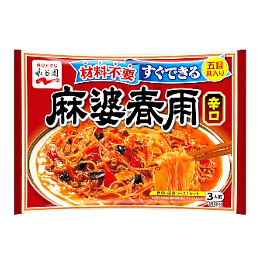 永谷園　麻婆春雨　選べる辛さ　3種×3パックセット so-netmo-10006723 So-netmoソネトモ サンプル画像2