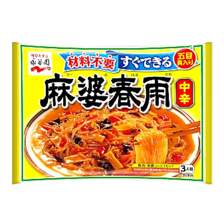 永谷園　麻婆春雨　選べる辛さ　3種×3パックセット so-netmo-10006723 So-netmoソネトモ サンプル画像3