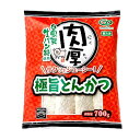 肉厚極旨とんかつ 700g 冷凍 【業務】