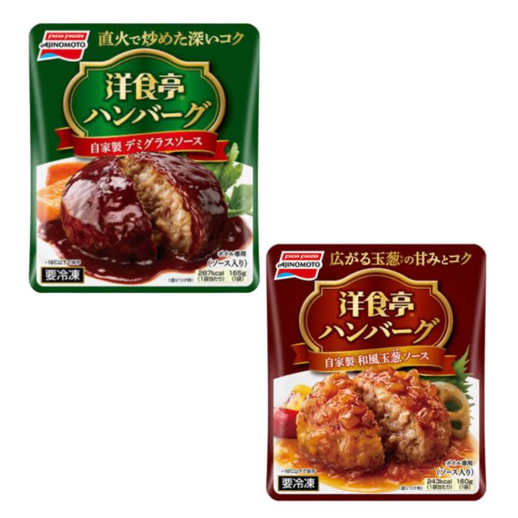 冷凍　味の素　洋食亭ハンバーグ　自家製デミフラスソース　和風玉葱ソース　3袋のサムネイル