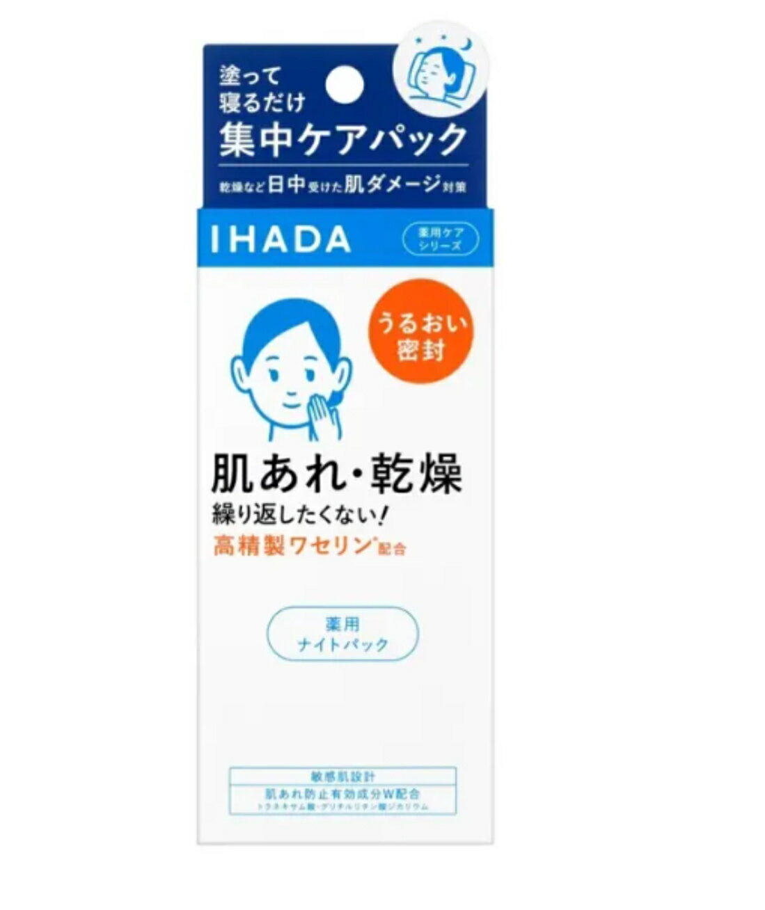 イハダ 薬用ナイトパック(70g)