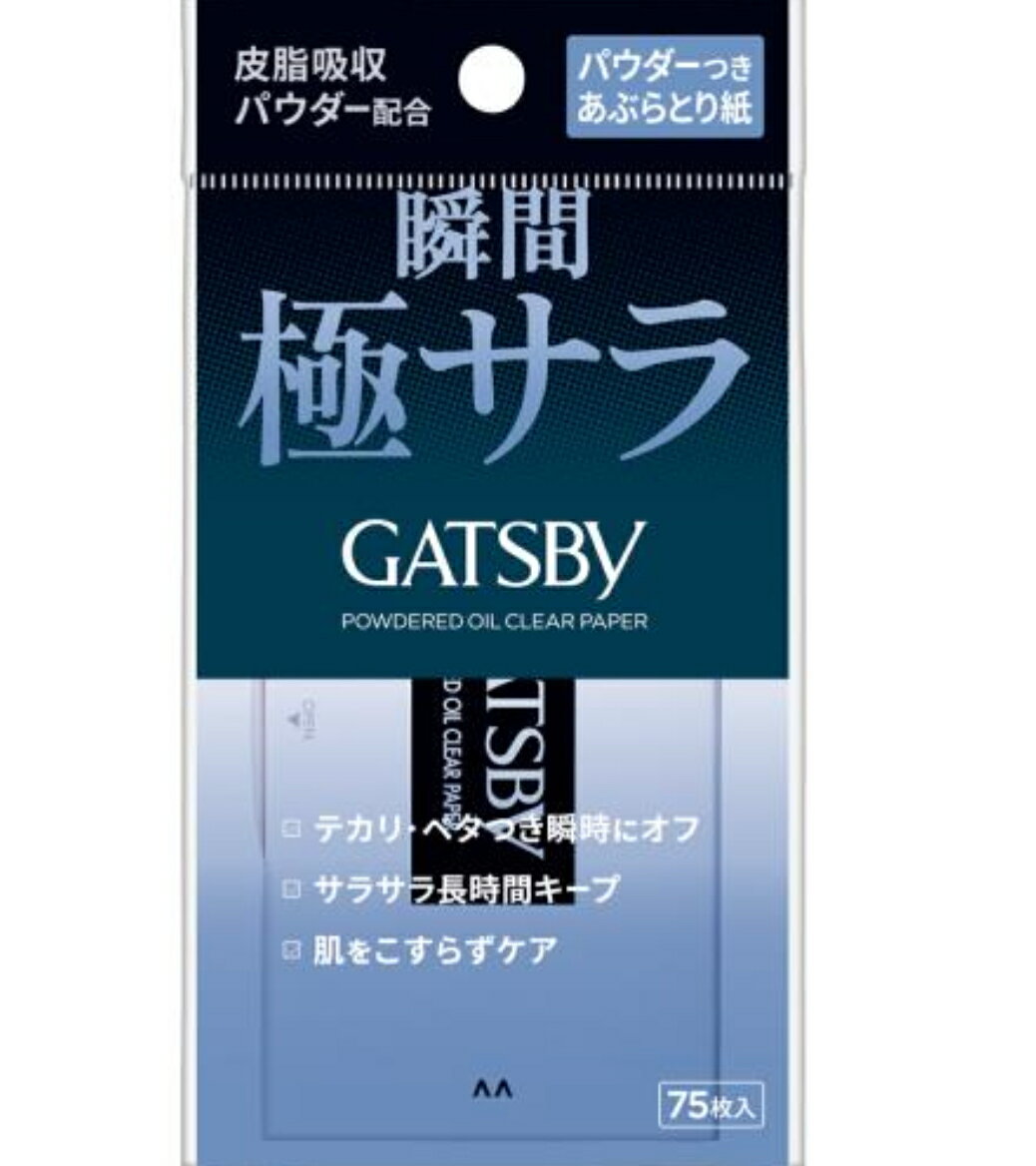 ギャツビー パウダーつき あぶらとり紙 75枚入*2個セット