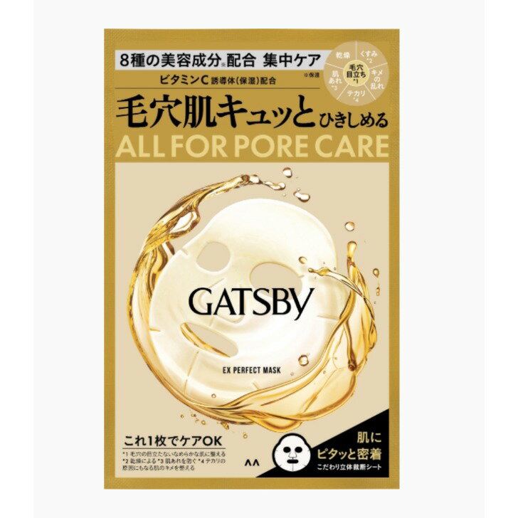 マンダム　GATSBY　ギャツビー　EXパーフェクトマスク×3枚