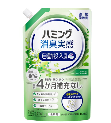 ハミング消臭実感自動投入専用 澄みきったリフレッシュグリーンの香り 700ml 花王 ハミング消臭実感自動投入専用 澄みきったリフレッシュグリーンの香り 700ml 花王