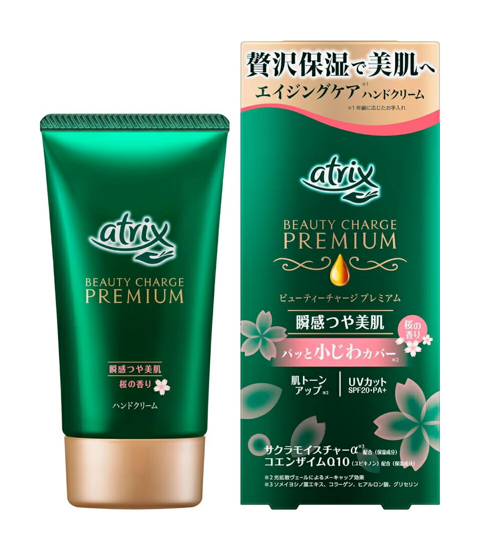 アトリックス ビューティーチャージプレミアム 桜の香り(60g)