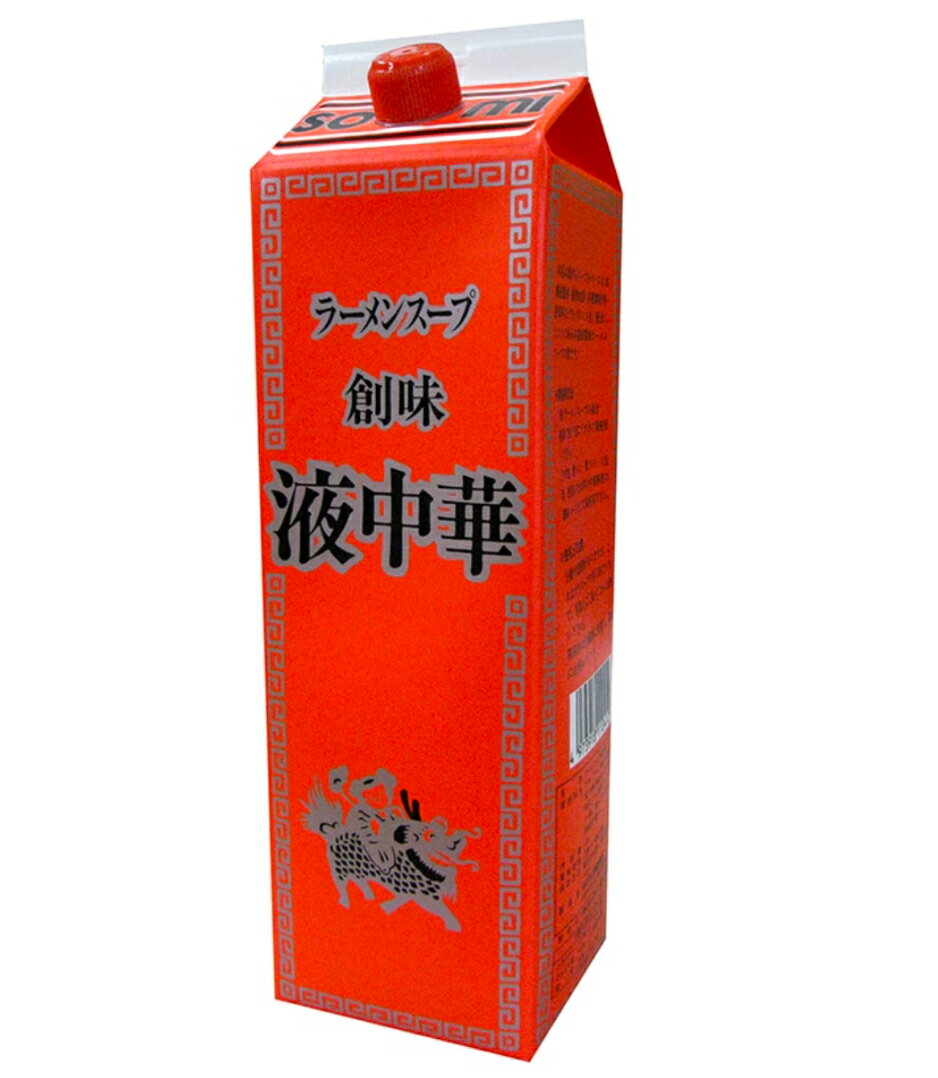 創味食品 液中華 業務用(1.8L) 業務用 大容量 飲食店