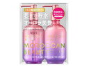 モロッカンビューティ ハイドロリペア シャンプー&ヘアトリートメント 限定キット サニーブロッサムハーモニーの香り 送料無料