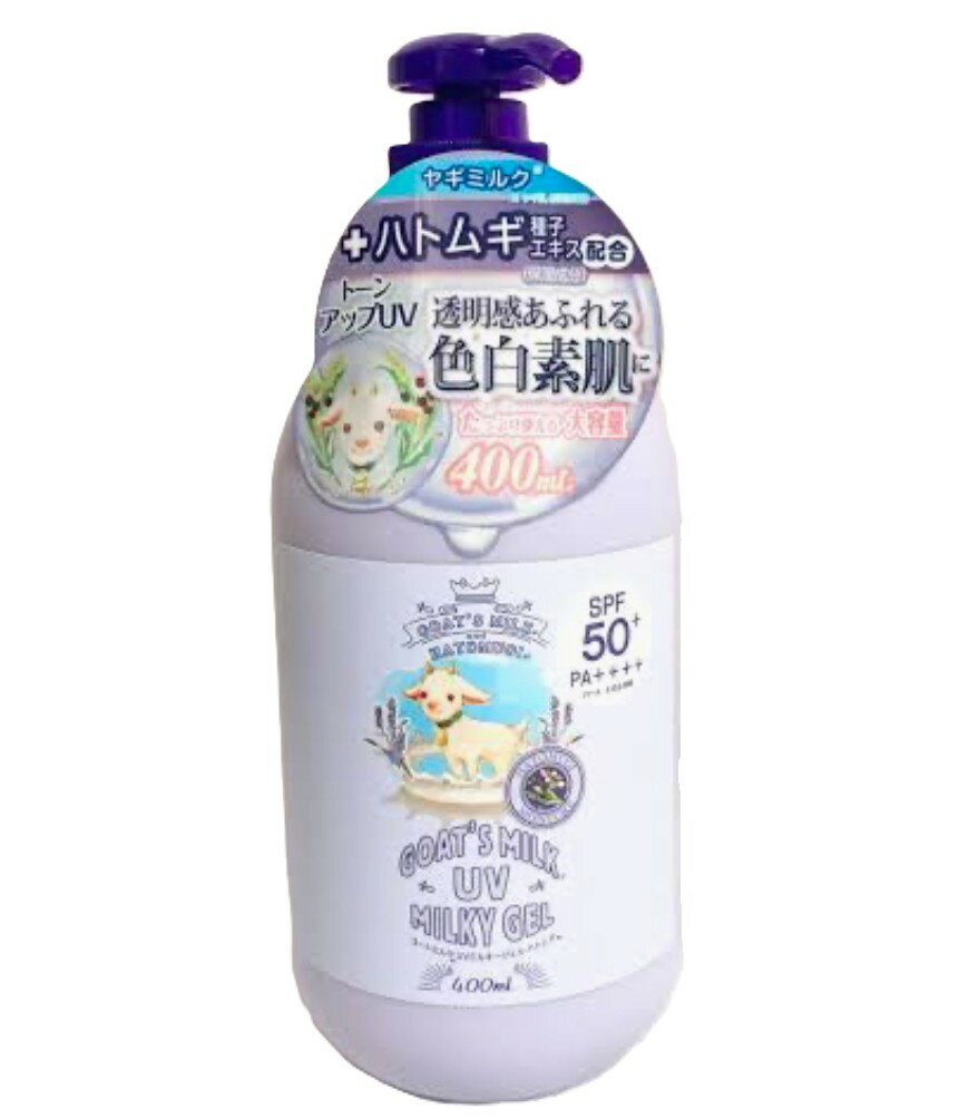 ハトムギ トーンアップUV GOAT´S MILK UV MILKY GEL ゴートミルク UVミルキー ジェル