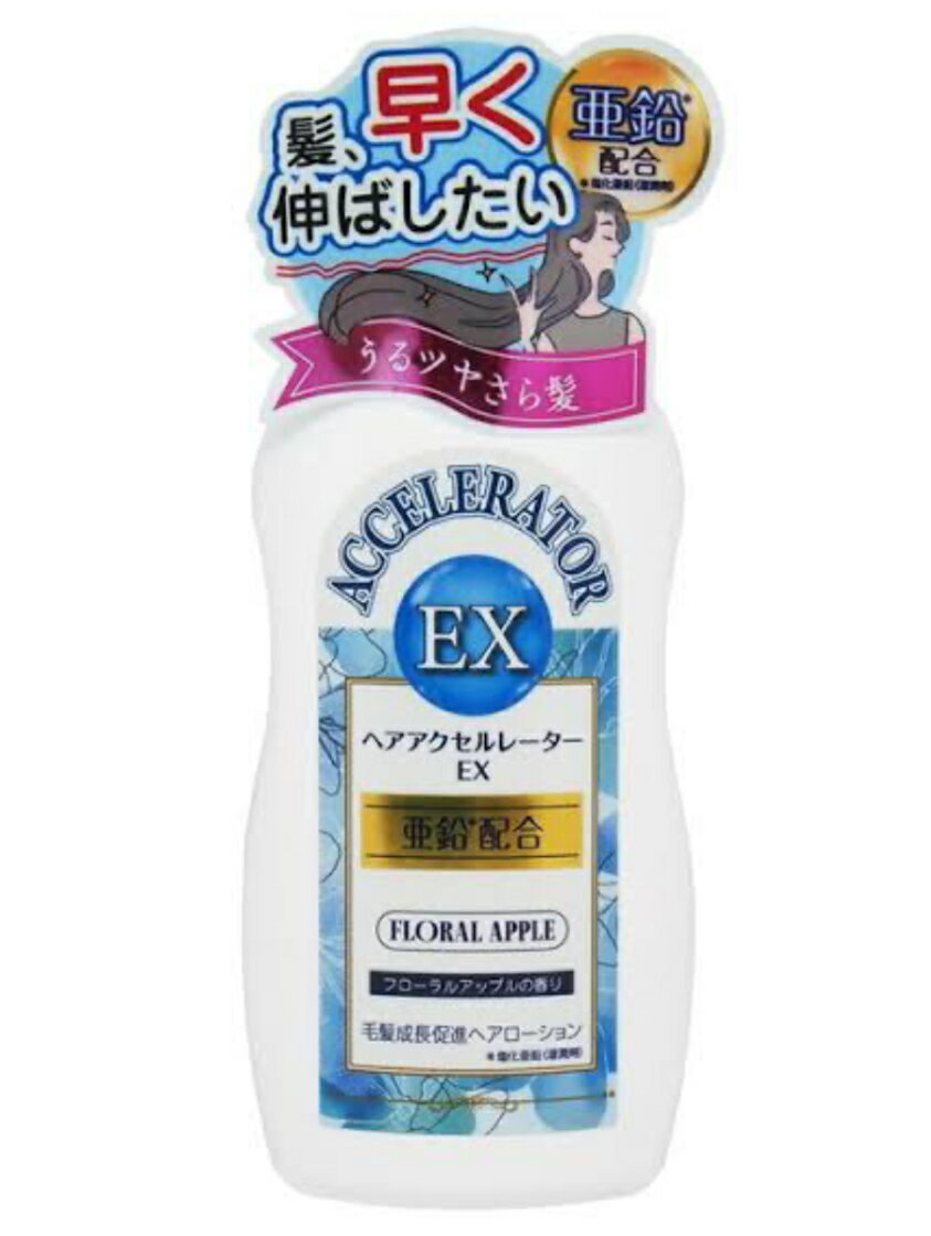 ヘアアクセルレーターEX 150mL