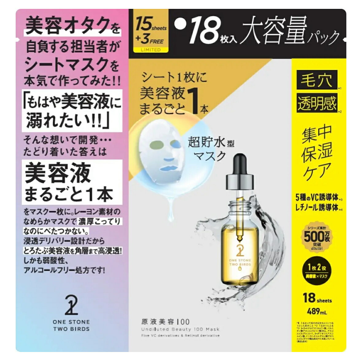 ONE　STONE　TWO　BIRDS　原液美容100マスク　VC＆レチノール　18枚入　大容量パック