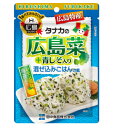 地域限定販売品 田中食品 広島菜混ぜ込みごはんの素 3袋セット(25g/袋) 送料無料