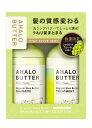 AHALO BUTTER アハロバター シャンプー トリートメント セット 数量限定 シャルドネフルールの香