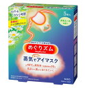 めぐりズム 蒸気でホットアイマスク カモミールの香り 1箱(5枚入)×2箱セット蒸気でホットアイマスク(4)