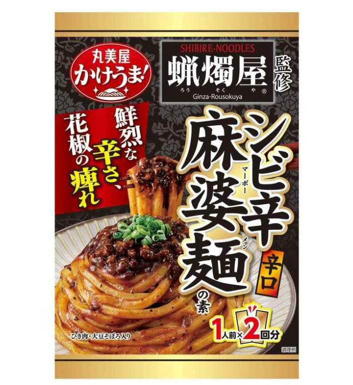 丸美屋 1人前×2回分　3袋セット　 かけうま 蝋燭屋監修 シビ辛麻婆麺の素(麺用ソース) 140g
