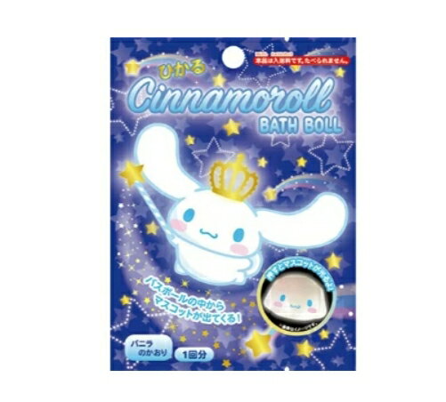 「サンタン」　シナモロール　光るバスボール　75g