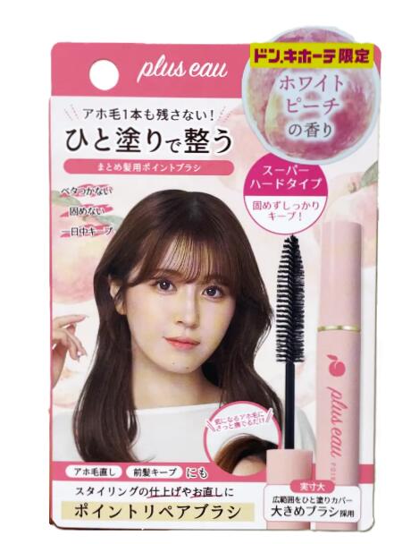 plus eau ポイントリペア スーパーハード　ホワイトピーチの香り