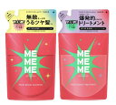 MEMEME(ミーミーミー) モイストブースト シャンプー+トリートメント つめかえ用セット