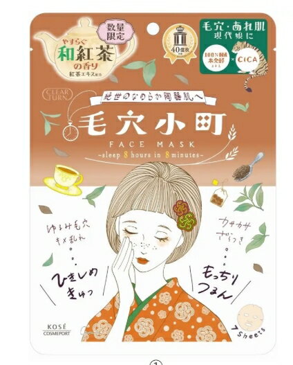 クリアターン　毛穴小町　和紅茶香るマスク　7枚入り　数量限定