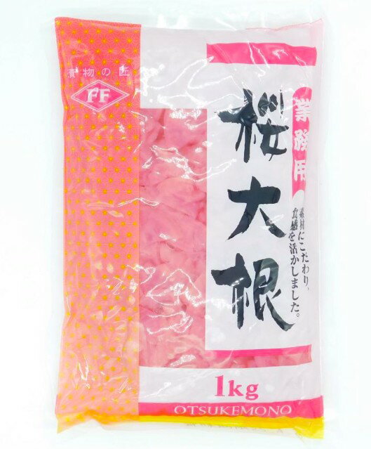 アサダ　藤森食品　桜大根　1kg　漬物　業務用