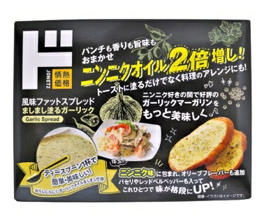 ましまし塗るガーリック　160g　冷蔵便