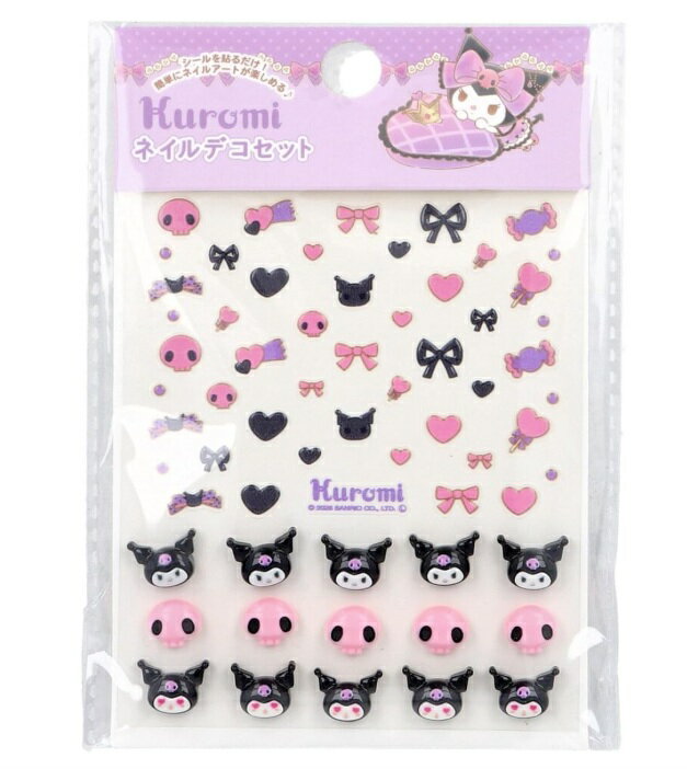 サンリオ　クロミ 立体 ネイルパーツ ネイルシール