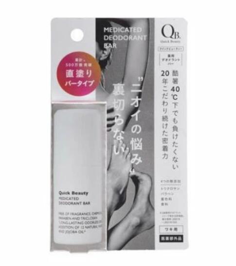 QB 薬用デオドラントバー(20g)
