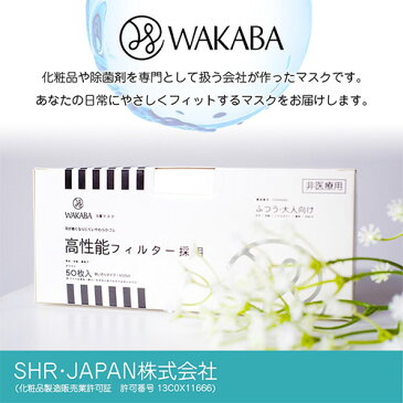 【在庫あり】【送料無料】【2箱セット】高性能3層マスク 1ボックス50枚入り 2箱セット 不織布 WAKABA 即納 日本発送 [飛沫/花粉/PM2.5対応] BFE試験検査済み メルトブローフィルター&撥水性フィルター ノーズワイヤー