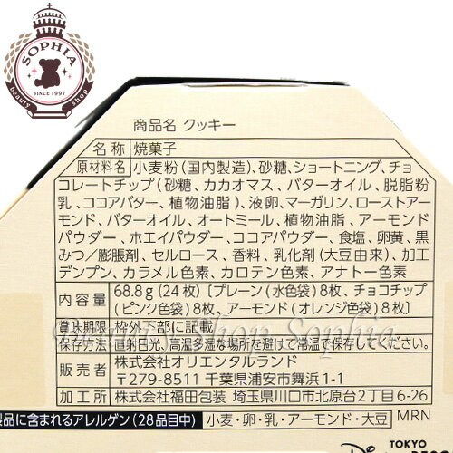 チップ＆デール クッキー お菓子 ディズニー グッズ お土産【東京ディズニーリゾート限定】