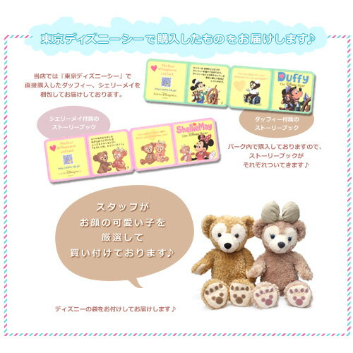 ペアセット ダッフィー シェリーメイ Sサイズぬいぐるみ ペアセット 東京ディズニーシー限定 Duffy Shelliemay Disney Bear ディズニーベア テディベアかわいい カップル プレゼント ギフト