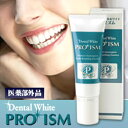 歯の美白ジェル!薬用デンタルホワイトプロイズム毎日の歯磨きでホワイトニングと歯周病予防!【定形外送料無料】