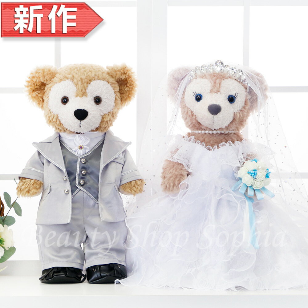 ダッフィー＆シェリーメイ ウエディング コスチュームセット 服 ぬいぐるみ別売【オリジナル ハンドメイド】 ウェディングドレス ロングトレーンドレス フロックコート(シルバー) ウェルカムドール 結婚祝い 結婚式 ぬいぐるみSサイズ用 洋服 ダッフィーグッズのサムネイル