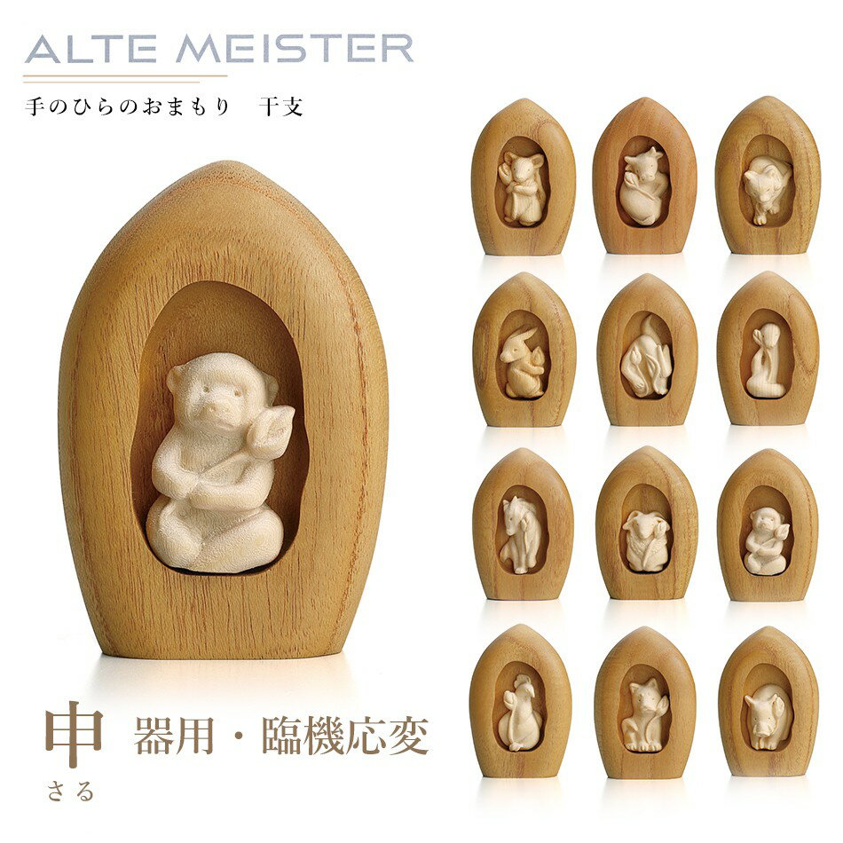 商品名 ALTE MEISTER 申 サイズ 高さ：約7cm×幅：約4.8cm×奥行：約2.1cm 材質 本体：ヒバ　ほこら：桑　オイル塗装 備考 日本製