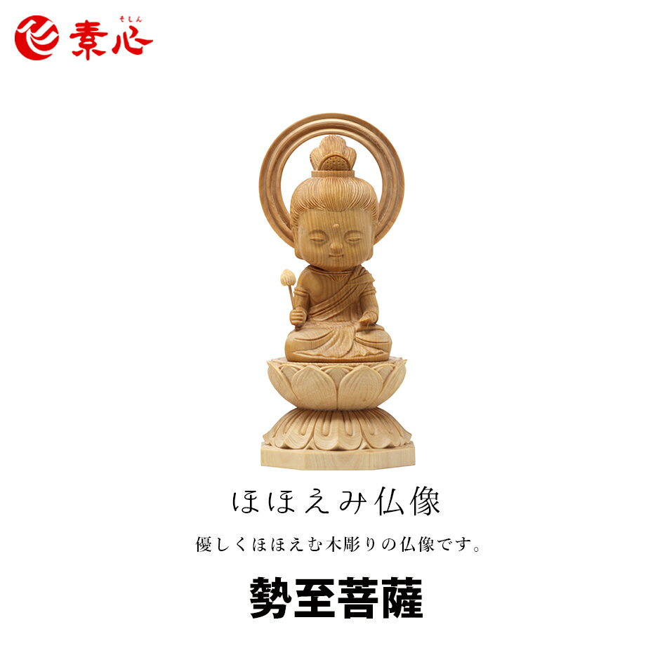 ─ほほえみ仏像─ 優しくほほえむ木彫りの仏像です。 ご自宅で飾るのはもちろん、デスク周りに飾るのもおすすめです。 豊富な種類の仏像の中からお選びいただけます。 商品名 ほほえみ仏像 十二支勢至菩薩 サイズ 高さ：約13.5(cm) 幅　：約6.3(cm) 奥行：約6.3(cm) 材質 ツゲ