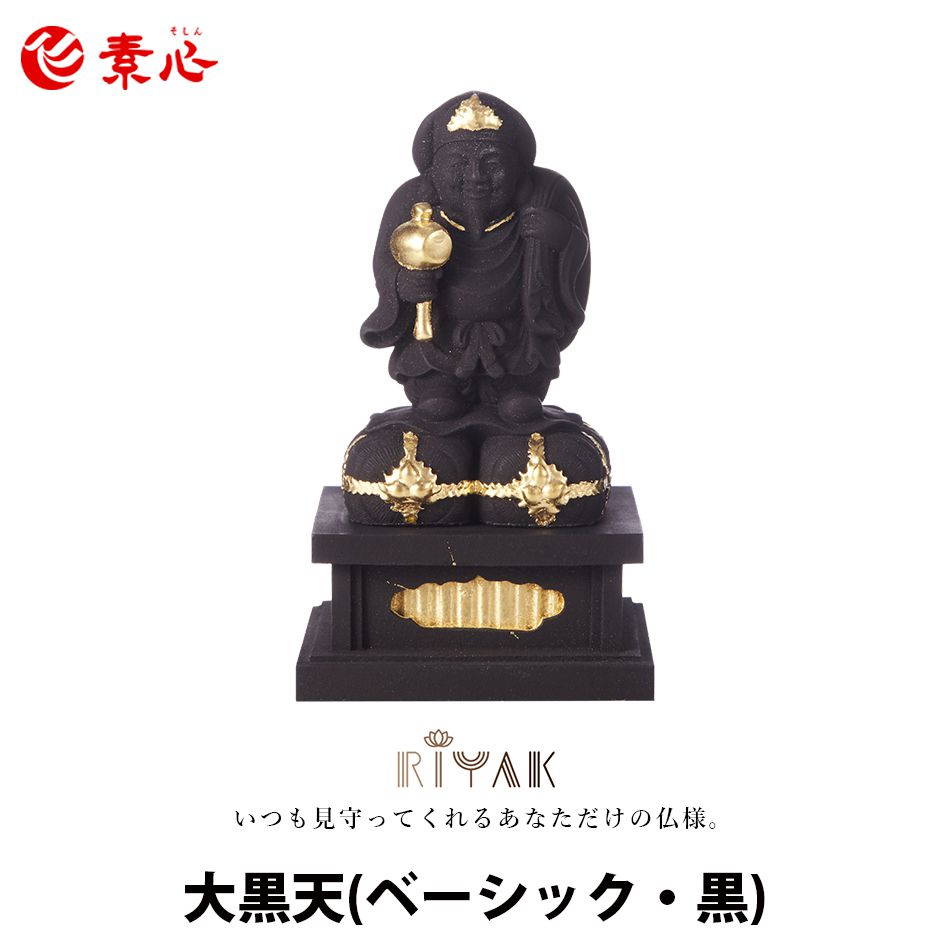 RIYAK 大黒天 BASIC ブラック【ご利益 仏具 仏像 木製 木彫り 置物 置き物 柘植 ツゲ つげ 縁起物 仏像フィギュア モニュメント マハーカーラ】