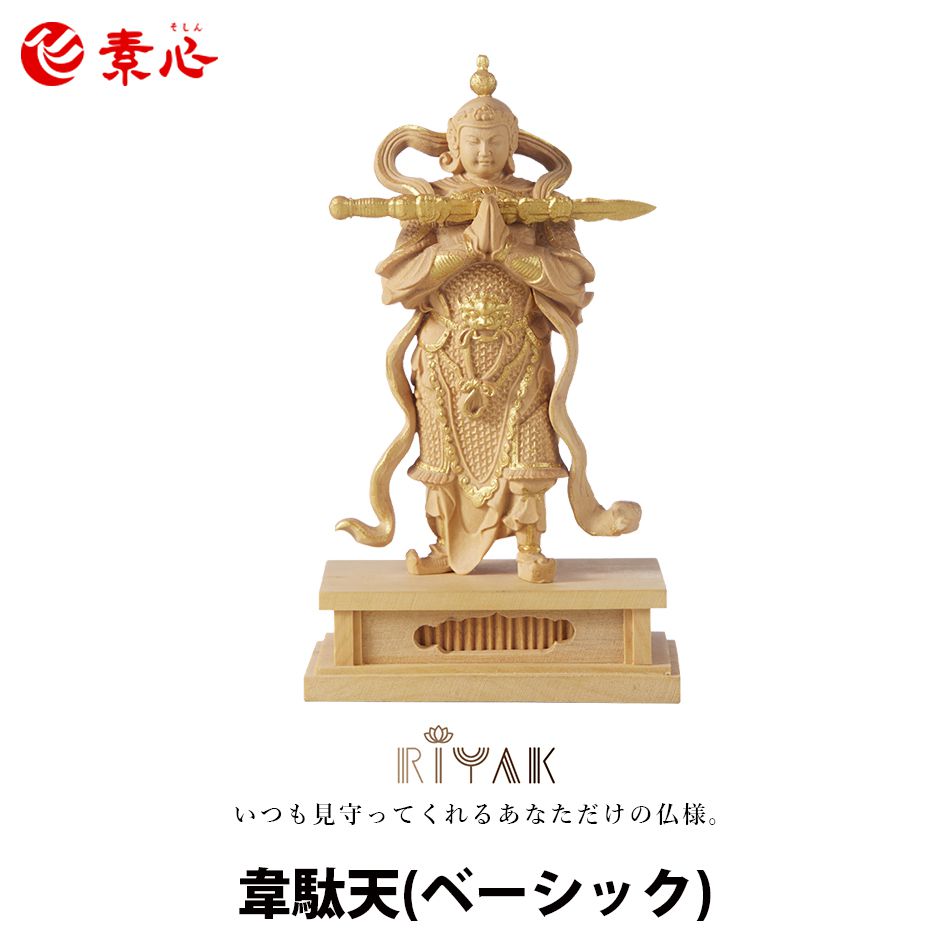 RIYAK 韋駄天 BASIC【ご利益 仏具 仏像 木製 木彫り 置物 置き物 柘植 ツゲ つげ 縁起物 仏像フィギュア モニュメント スカンダ】