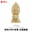守り本尊 卯年の守り本尊 文殊菩薩 LY-MMJ【ご利益 仏具 仏像 木製 木彫り 置物 置き物 桧木 ヒノキ ひのき 縁起物 仏像フィギュア モニュメント マ...