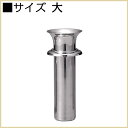 墓前用花立て ツバ付花立て(大)