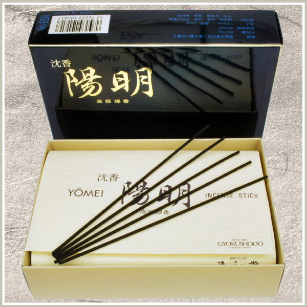 お線香 玉初堂 沈香 陽明 ようめい(大バラ詰)送料無料 白檀 沈香 有煙香 お供え お仏壇 お墓 墓参り 自宅用 普段使い ギフト 進物用 贈答用 喪中見舞い...