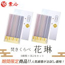 ★【1000円 送料無料】お線香 薫寿堂 焚きくらべ 花琳 8種類の香りが各2本×2セットのお得セット!